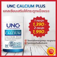 **2 ปุก 60แคปซูล ส่งฟรี** UNC CALCIUM PLUS ยูเอ็นซี แคลเซี่ยม (กระปุกฟ้า)) ดูดซึมได้ดีที่สุด  ได้รับรางวัลระดับโลก เพื่อสุขภาพที่ดี วันละ 1  แคปซูล.