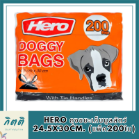 Hero ถุงขยะเก็บมูลสัตว์ 24.5x30cm. (แพ็ค200ใบ)  รหัสสินค้า BICli8946pf