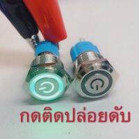 สวิตช์เปิดปิดอุปกรณ์16mmกดติดปล่อยดับ