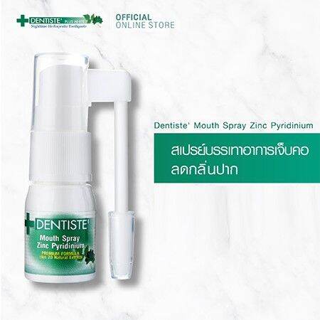 dentiste-mouth-spray-zinc-pyridinium-เดนทิสเต้-เม้าท์สเปรย์-ซิงค์-ไพริดิเนียม