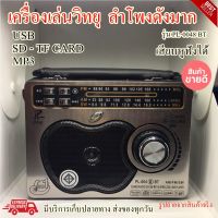 วิทยุพกพา CKML-0015U *FM AM SW / MP3/ USB/ Micro SD/AUX  มีไฟฉายLED *มีหม้อแปลงไฟฟ้าป้องกันไฟช็อตแถมสายชาร์จ