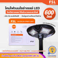 FSL โคมไฟถนน UFO โซล่าเซลล์ 600W แสงขาว สว่างตลอดทั้งคืน มีเซนเซอร์จับเคลื่อนไหว กันน้ำ กระจายแสงกว้าง สว่างกว่า 2 เท่า