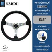 Nardi พวงมาลัยรถยนต์ นาร์ดี้ รุ่นก้านดอกไม้ยก 2” นิ้ว สีเงิน ขนาดเส้นรอบวง 13.5” นิ้ว หนังโพลียูรีเทน(PU) ปักเย็บ 2 ชั้น มาพร้อมกับ Elevo คอ