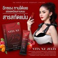 พร้อมส่ง เจลลี่ตัวไหม่ WITA X2 JELLY เจลลี่แดง ไวต้าเอ็ก ทู  GM เจลลี่ตัวไหม่ 1 กล่อง 5 ซอง 290