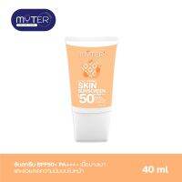 ▶️MYTER Skincare Ultimate Protection Sunscreen SPF50+ PA++++ มีเธอ สกินแคร์ ครีมกันแดด สูตรอ่อนโยน [ โปรโมชั่นสุดคุ้ม ]