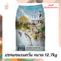 ??จัดส่งฟรี ? Taste of The Wild อาหารสุนัขรสแซลมอนรมควัน ขนาด 12.7kg ?บริการเก็บเงินปลายทาง