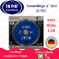 ใบตัดคอนกรีต 4 นิ้ว zi-tec เยอรมัน 2 in 1 บาง ใบเพชร ตัดปูน ตัดกระเบื้อง ตัดคอนกรีต ตัดหินแกรนิต หินอ่อน ตัดแกรนิตโต-ใบบาง สีน้ำเงิน