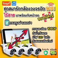 tuya กล้องวงจรปิด WIFI พร้อมหน้าจอขนาดใหญ๋ กันน้ำ / ทนฝนและแดด, เสียงสองทาง CMKS-K08