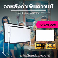 จอ 120 Inch  สนามหญ้าหน้าบ้าน ดูหนังนอกสถานที่ จอโปรเจคเตอร์ ม้วนเก็บและทำความสะอาดง่าย จอสีขาวภาพระดับ HDทนทาน ลดสูงสุด 40 % รับประกันป้องกันแสงทะลุ