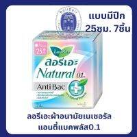 Laurier Natural AntiBac Slim / ลอรีเอะผ้าอนามัยเนเชอรัลแอนตี้แบคพลัส0.1 มีปีก 25ซม. 7ชิ้น