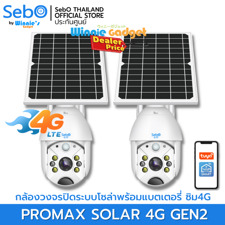ราคาขายส่ง-sebo-maru-promax-solar-4g-gen2-กล้องวงจรปิด-ใช้ระบบ-4g-ใส่ซิมอินเตอร์เน็ต-มีโซล่าเซลล์พร้อมแบตเตอรี่ในตัวสามารถใช้ภายนอกได้