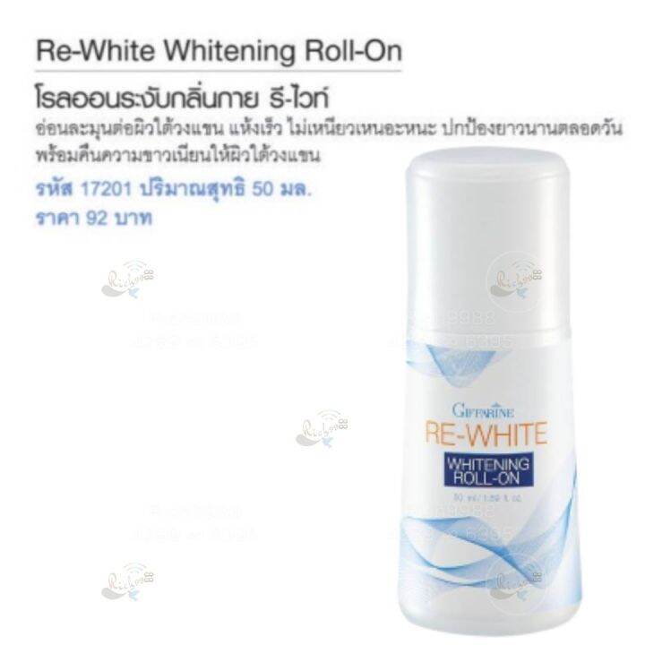 กิฟฟารีน-รีไวท์-ไวท์เทนนิ่ง-โรลออน-giffarine-re-white-whitening-roll-on-โรลออนดับกลิ่น-ลูกกลิ้งรักแร้-ดับกลิ่นจักแร้-รักแร้ดำ-กลิ่นตัวแรงมาก-roll-on-men-women