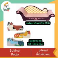 Sukina Petto - อุปกรณ์ที่ลับเล็บแมว