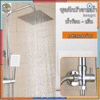 ฝักบัวอาบน้ำ Rain Shower สแตนเลสSUS304 ABS ชุดฝักบัวอาบน้ำ ฝักบัวอาบน้ำ Shower Set สินค้ามีจำนวนจำกัด