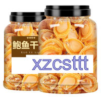 xzcstttหอยเป๋าฮื้อแห้งองค์เล็กกระโดดข้ามกำแพง วัตถุดิบ ของแห้งคุณภาพสูง อาหารทะเลพร้อมทาน