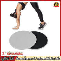 ◇♤ 【ราคาถูกสุด】2pcs Exercise Sliding Discs FitnessFull body Workout Gliding Pads Core Sliders