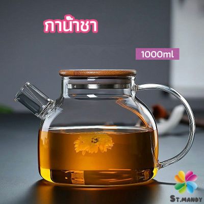 MD กาต้มน้ำแก้ว กาน้ำชา กาต้มน้ำเย็น กาน้ำชาดอกไม้  glass teapot