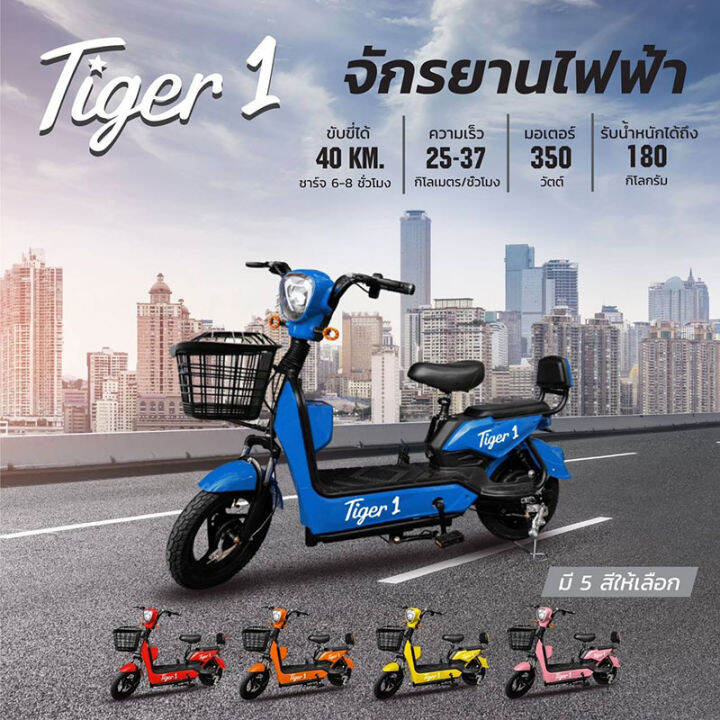 tiger1-จักรยานไฟฟ้า-electric-bike-จักรยาน-สกูตเตอร์ไฟฟ้า-มีสัญญาณกันขโมย-หน้าจอแสดงผล-ไฟเลี้ยวคู่หน้า-และไฟท้าย-led