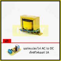 HENRY หม้อแปลงไฟฟ้า AC แรงดันเอาพุต 12V ขนาด 500mA ฟรี บอร์ดแปลงไฟ AC to DC เร็กติไฟเออร์ 1A จาก EI TRANFORMER ไฟเดี่ยว 2สายไฟ นำไปต่อ เรคติไฟเออร์ หรือ ต่อตรง ใช้เป็นภาคจ่ายไฟได้ทุกวงจร เครื่องเสียง คอนโทร เลอร์ Step Down Transformer Single Power Supply