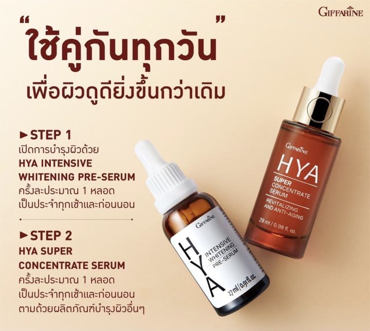 ไฮยา-ไฮยาเซรั่ม-ไฮยากิฟฟารีน-hya-giffarine-hya-intensive-whitening-pre-serum-giffarine