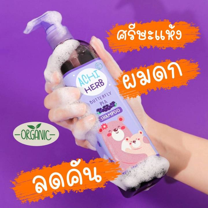 ด้วย-achiherb-shampoo-เพียงแค่สระ-และสระก็เห็นความแตกต่างกันอย่างชัดเจน-แชมพูยอดฮิต-achi-herb-ขายดีอันดับหนึ่ง-สำหรับเด็ก-300-ml