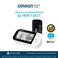 OMRON เครื่องวัดความดันโลหิตอัตโนมัติ รุ่น HEM-7361T (รับประกัน 3+3 ปี) Blood Pressure Monitor