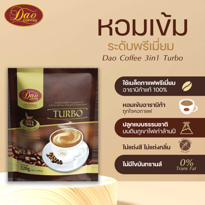 ดาวคอฟฟี่-กาแฟปรุงสำเร็จ-3อิน1-สูตรเทอร์โบ-320-ก-รหัสสินค้า-bicse0670uy