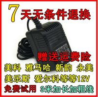 Universal electronic piano power charger plug cord adapter transformer socket accessories 61 built DC12V
