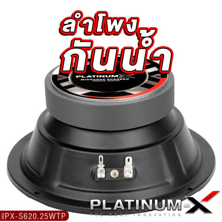 platinum-x-ลำโพงกันน้ำ-6-5นิ้ว-โดมลายเคฟล่า-แม่เหล็ก100mm-หนา20mm-ลำโพงเสียงกลาง-ลำโพง-กันน้ำ-เสียงกลาง-เครื่องเสียงรถ-ลำโพงรถยนต์-ขายดี-620