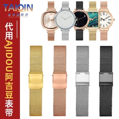 Suitable for AJIDOU Ajidou time imprint watch strap student Milan mesh strap female watch chain 10 12mm