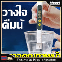 TDS Water Tester พกพาได้ทุกที่ ตรวจสอบคุณภาพน้ำในเวลาอันรวดเร็ว ดื่มน้ำสะอาดได้ตลอดเวลา!