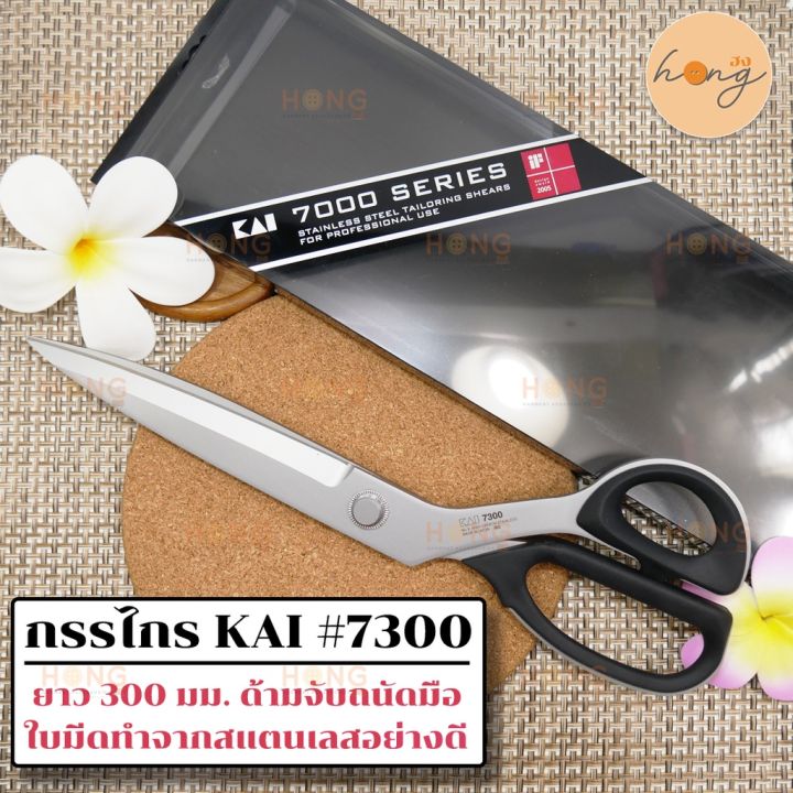 กรรไกร-kai-7000-series-7230-7250-7280-7300