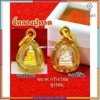 จี้พระองค์มี 2 สีให้เลือกS0/S10(กรอบฉลุ) กรอบกันน้ำ จี้พระกรอบทอง จี้พระมงคล จี้พระปลุกเสก ยอดขายดีอันดับหนึ่ง