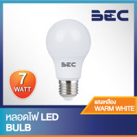 BEC หลอดไฟ LED 7 วัตต์ แสงวอร์มไวท์ ขั้ว E27 รุ่น Ultra [แพ็ค 5]