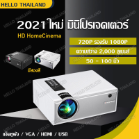 2021ใหม่ C8 มินิโปรเจ็กเตอร์ โปรเจคเตอร์ โปรเจคเตอร์ขนาดเล็ก มินิโปรเจคเตอร์ โปรเจคเตอร์ขนาดพกพา สมาร์ทโปรเจคเตอร์ โปรเจคเตอร์ฉายหนัง เ