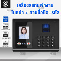 เครื่องสแกนนิ้วมือ สแกนหน้า แม้ในที่แสงน้อย fingerprint scanner เครื่องสแกนนิ้วพนักงาน รองรับหลายภาษา มีหน้าจอ GNSS