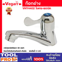 ก๊อกอ่าง VEGARR VHY4402 ใบพาย-เซรามิค