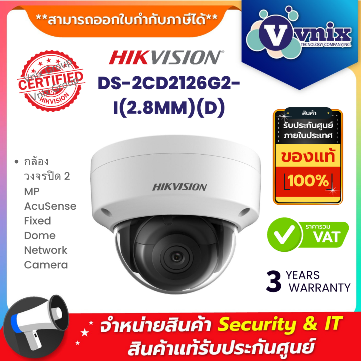 Hikvision DS-2CD2126G2-I(2.8MM)(D) กล้องวงจรปิด 2 MP AcuSense Fixed ...