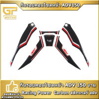 กันรอยคอนโซลหน้า ADV 150 ADV160 งาน Racing Power  Carbon สติกเกอร์ adv