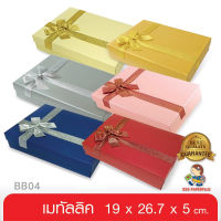 555paperplus ก.17.8x25.5x5ซม.(ปลีก1ใบไม่พับ)   BB04-005/001 กล่องของขวัญสีพื้น พร้อมโบว์ กล่องGiftset-ใส่ของรับไหว้