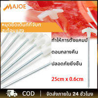 MAJOE LM-หมุดยึดเต็นท์ที่จับกสะท้อนแสง ขนาด 25cm สมอบกเหล็กเกลียวยึดเต็นท์ หมุดยึดเต็นท์ที่จับกสะท้อนแสง กิจกรรมกลางแจ้ง