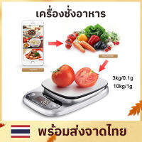 เครื่องชั่ง digital กิโลดิจิตอล ตาชั่งดิจิตอล เครื่องชั่ง ตาชั่งเล็ก ที่ชั่งดิจิตอล อุปกรณ์เบเกอรี อุปกรณ์ในครัว เครื่องชั่งดิจิตอลแสตนเลส 4 หน่วยตวง รุ่น 3kg/10kg เสถียรกว่าเดิม Electronic scale