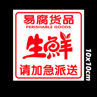 1000 Pcs ป้ายจีนสดผักผลไม้อาหารทะเล Perishable สติกเกอร์อาหารแช่แข็ง Expedited Delivery Self-Adhesive Sticker