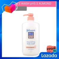 Johnson จอห์นสัน บอดี้วอช พีเอช 5.5 อัลมอนด์ 750 มล. [Johnson Johnson Body Wash PH 5.5 Almond 750ml]