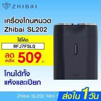 ขายดีอันดับ1 [เหลือ 509 บ.  RFJ7FSLQ] Zhibai Electric Shaver SL202 เครื่องโกนหนวดไฟฟ้า -30D ส่งทั่วไทย ที่ โกน หนวด ไฟฟ้า เครื่อง โกน หนวด ไฟฟ้า มีดโกน หนวด ไฟฟ้า เครื่อง โกน หนวด ไฟฟ้า