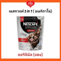 ์Nescafe Americano เนสกาแฟ อเมริกาโน่ ผสมอาราบิก้าคั่วบดละเอียด (Original รสออริจินัล-สีแดง)