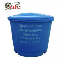 ถังไฟเบอร์กลาส ทรงกรวยแก้ว SAFE ขนาด 500Lถึง 6000L (ส่งฟรี กทม.และปริมณฑล)---- ต่างจังหวัดส่งทั่วประเทศ ใบเดียวก็ส่ง(มีค่าขนส่ง)