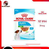 ?ส่งฟรี ด่วนๆ [ยกกล่อง 12 ซอง] Royal Canin Mini Puppy Pouch Gravy อาหารเปียกลูกสุนัข พันธุ์เล็ก อายุ 2-10 เดือน เก็บเงินปลายทาง ✨