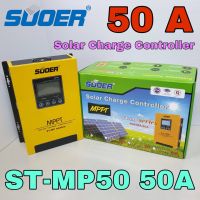 Solar Charge Controller โซล่าร์ชาร์จเจอร์ MPPT 50A SUOER (ST-MP-50 50A)