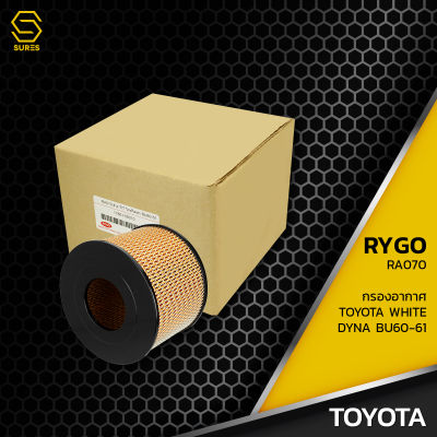 กรองอากาศ TOYOTA DYNA BU20 BU60 BU85 BU3000 ตรงรุ่น 100% - RA070 - กรอง กรองแอร์ โตโยต้า ไดน่า 17801-58010